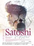 (Critique) Satoshi réalisé par Jumpei Matsumoto