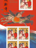 Philatélie, Nouvel an Chinois, l'année du cheval